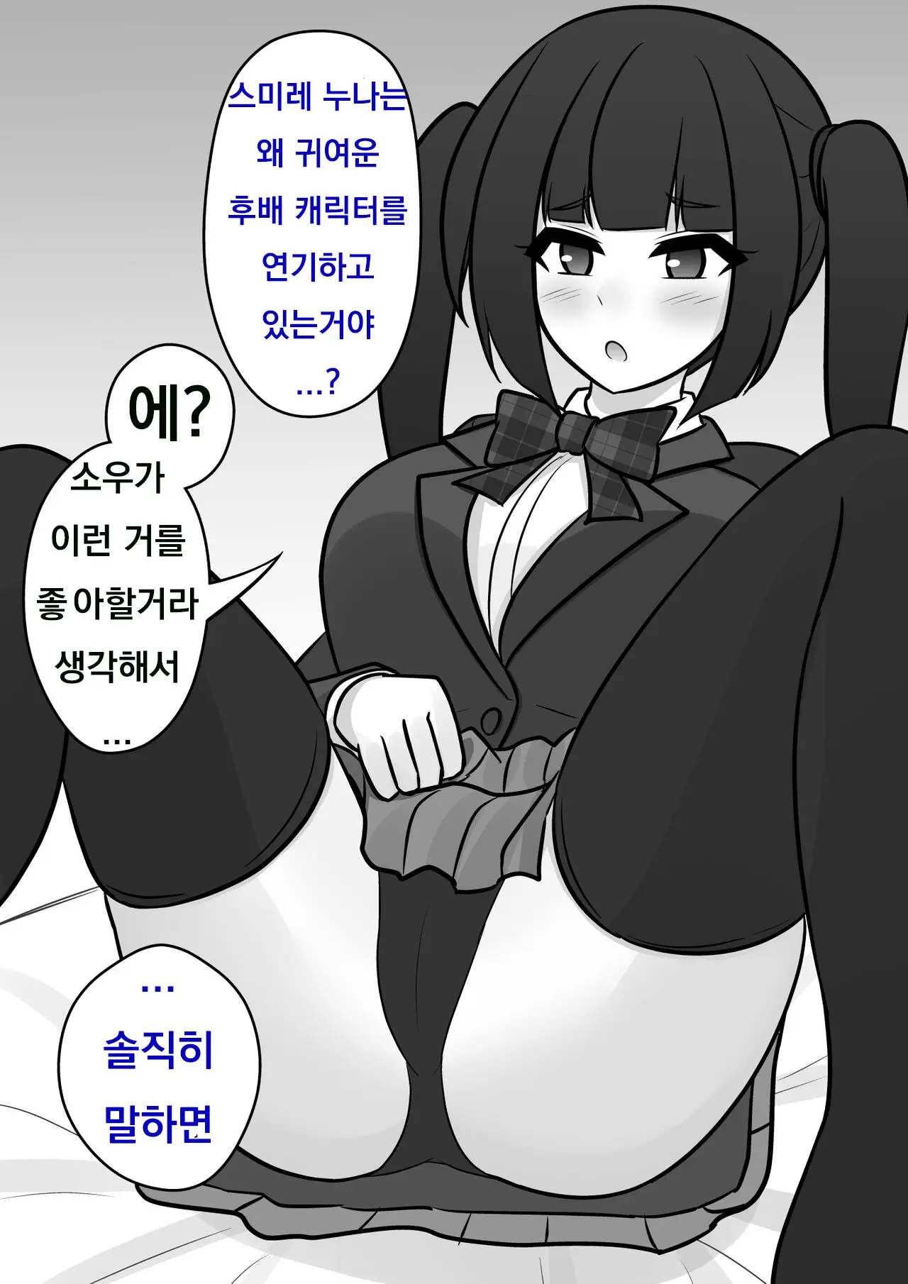 Danjoi 1:39 No Heikou Sekai Wa Omoi No Hoka Futsuu Ijou Hen | 남녀비 1:39의 평행세계는 의외로 평범 -이상편-